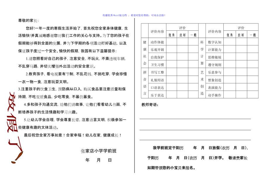 幼儿园幼儿素质报告单Word编辑_第1页