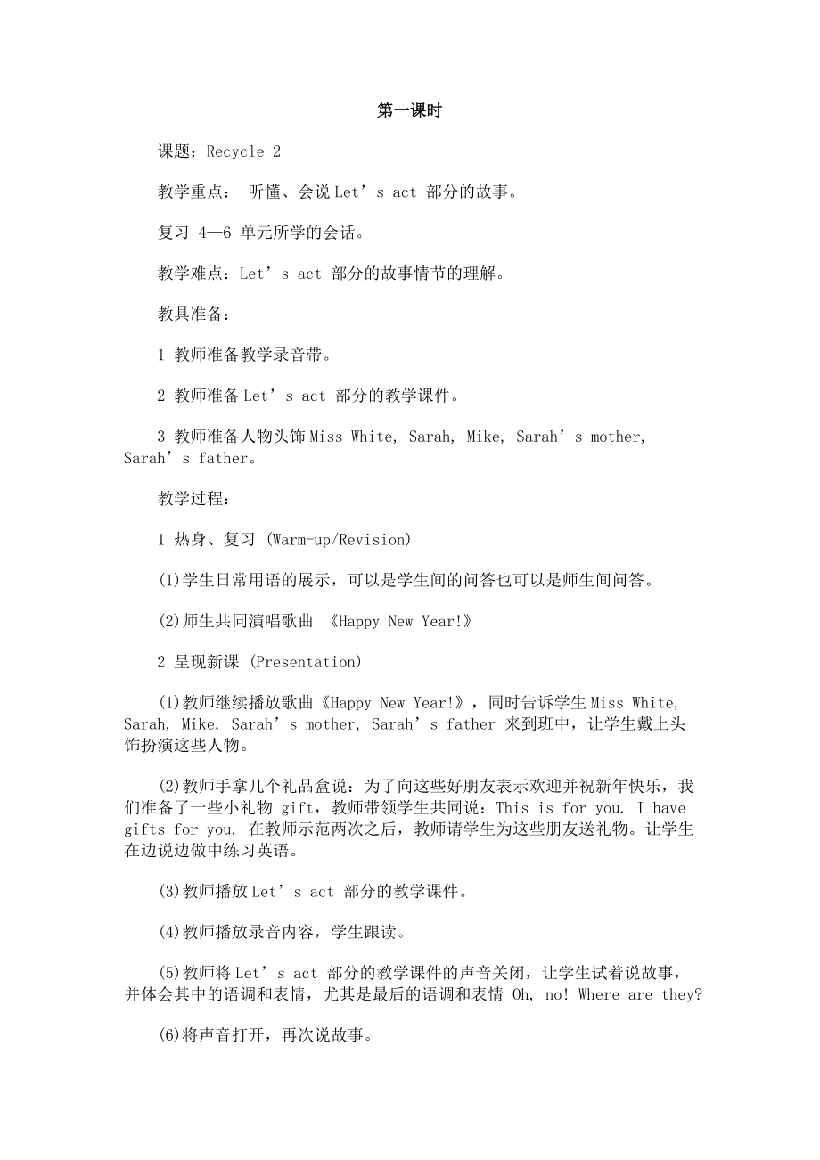 三年级上册复习课孟凡美_第1页