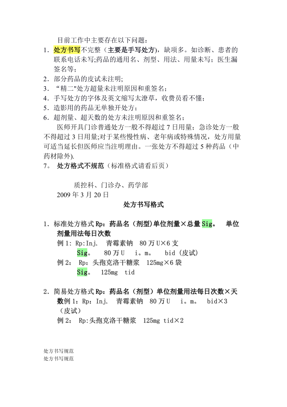 处方书写规范77212_第1页