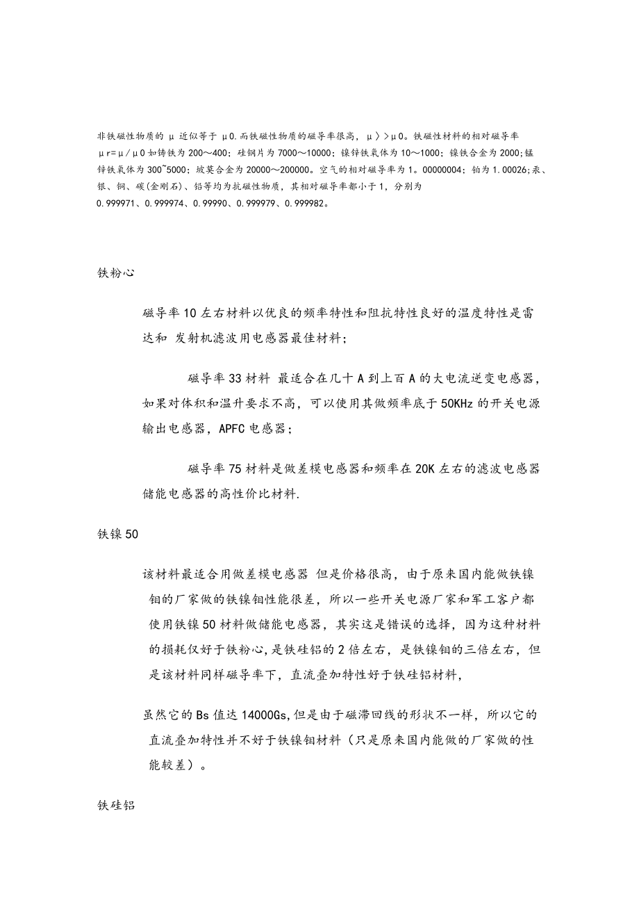 多种材料的磁导率_第1页