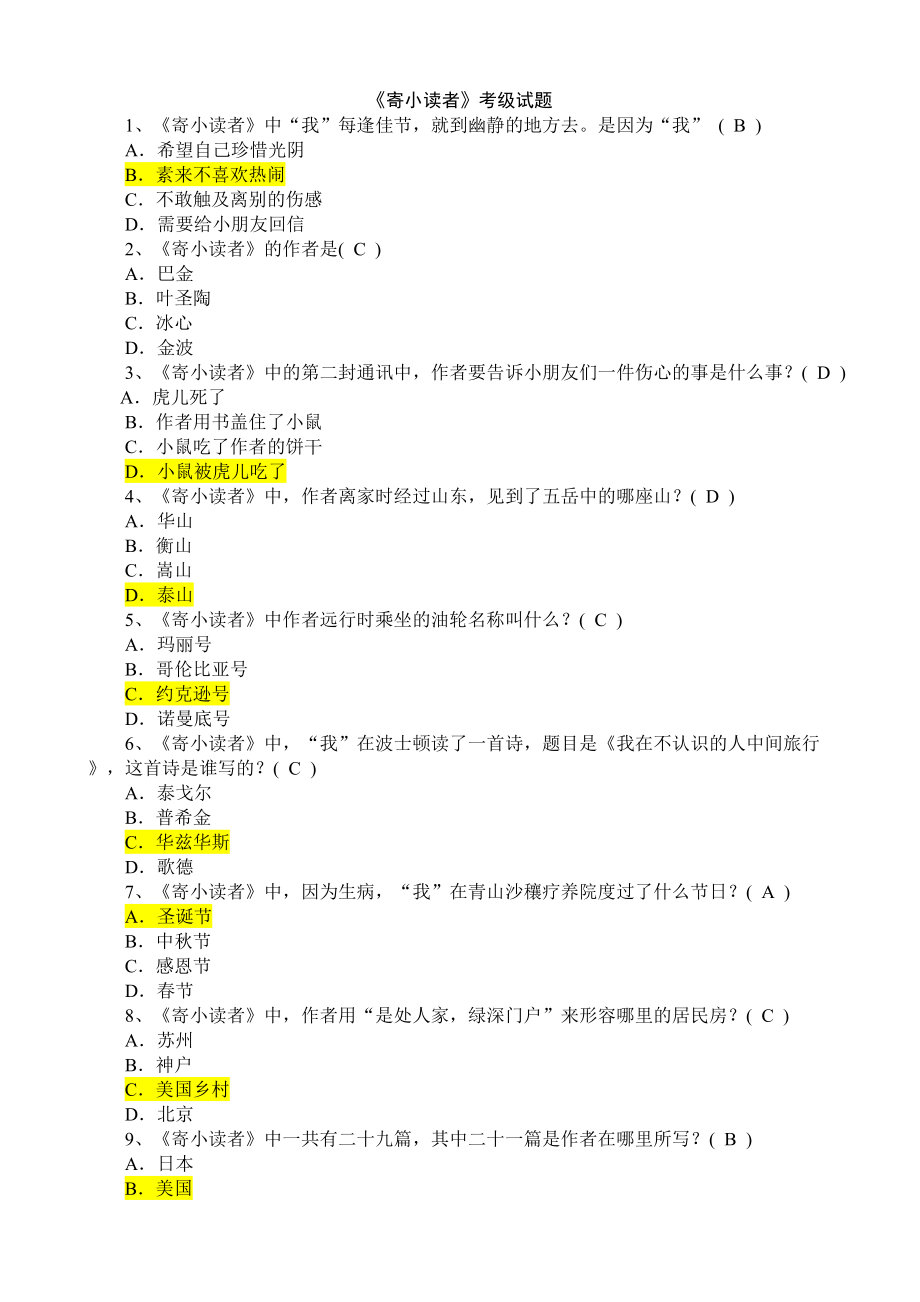 《寄小读者》考级试题_第1页