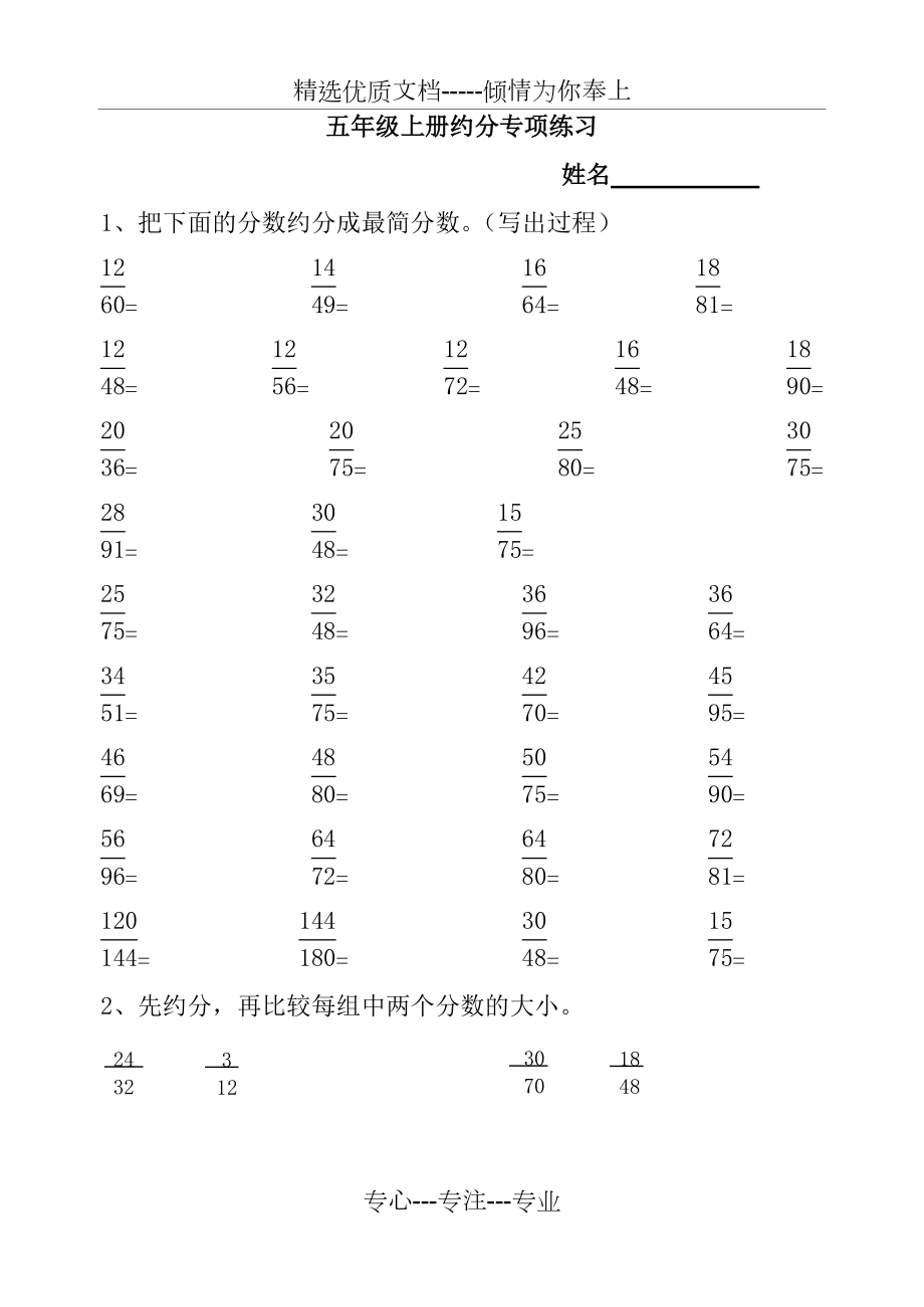 五年级下册约分专项练习(共5页)_第1页