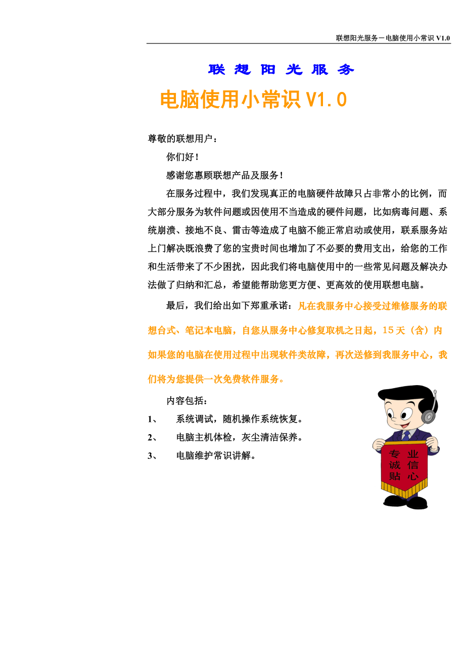 电脑使用小常识_第1页