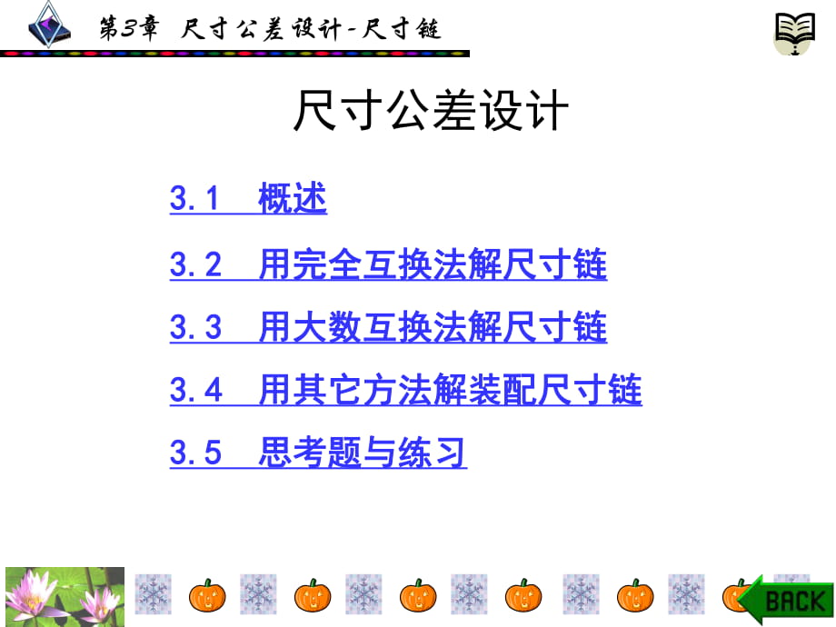 尺寸公差设计_第1页