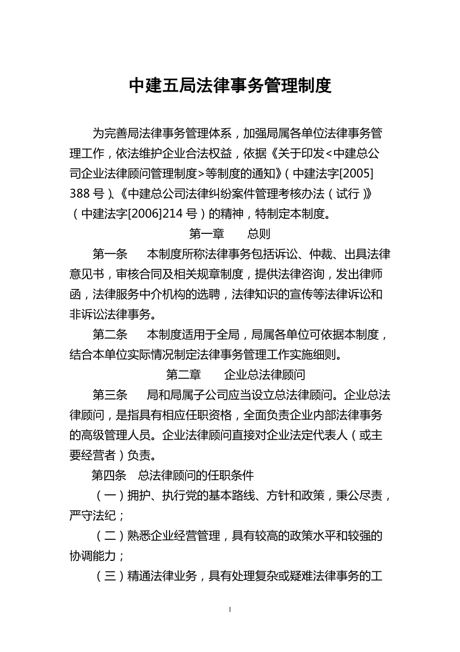 中建五局法律事务管理办法_第1页
