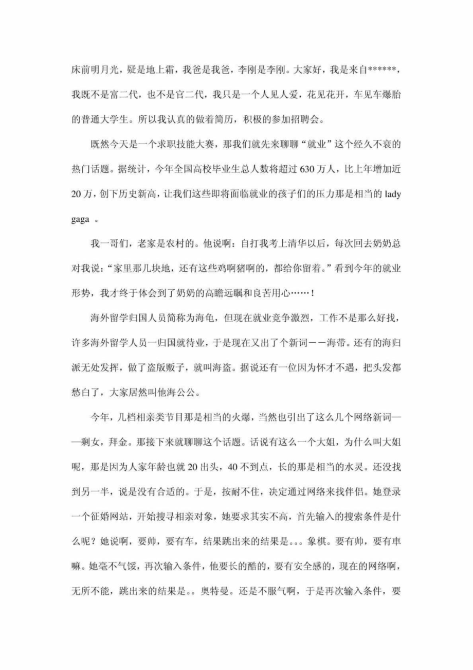 幽默大全：脱口秀台词(经典搞笑)_第1页