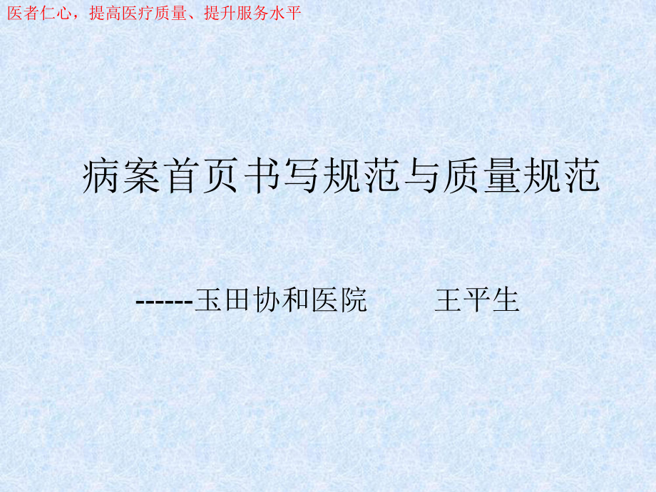 病案首页书写规范及质量规范_第1页