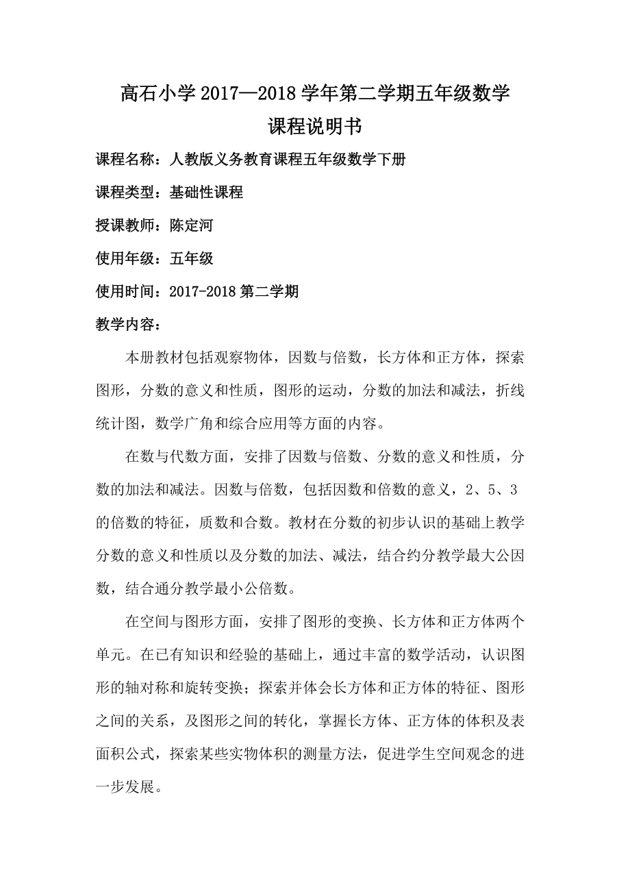 五年级下册数学课程说明书_第1页