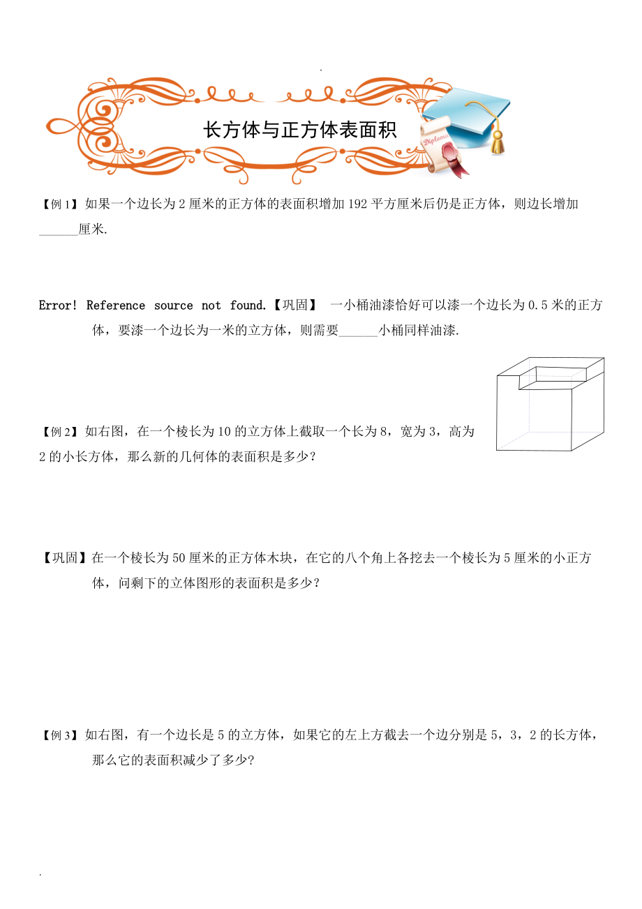 奥数五年级立方体习题_第1页