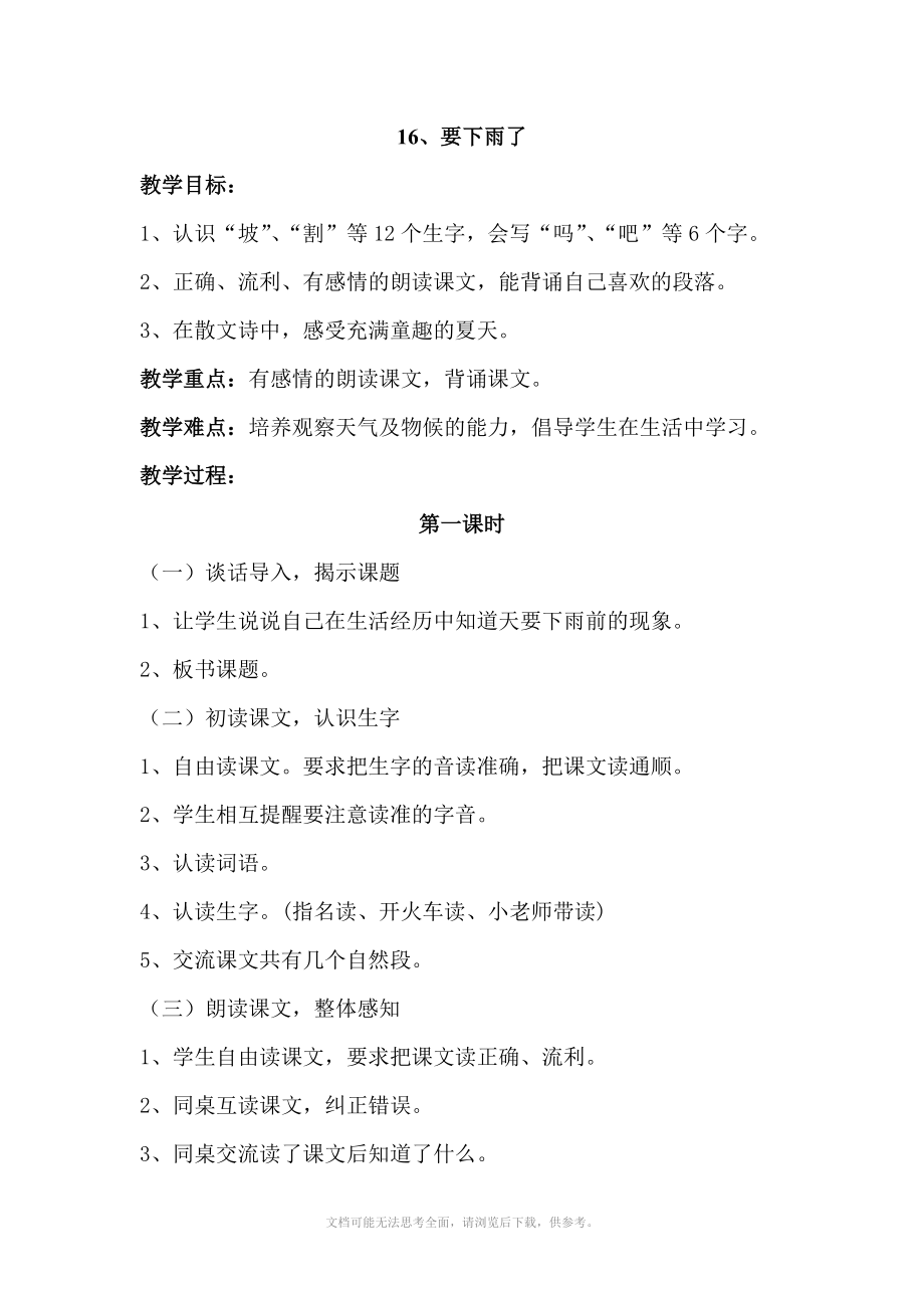 人教版小学语文一年级下册《16、要下雨了》教案及反思_第1页