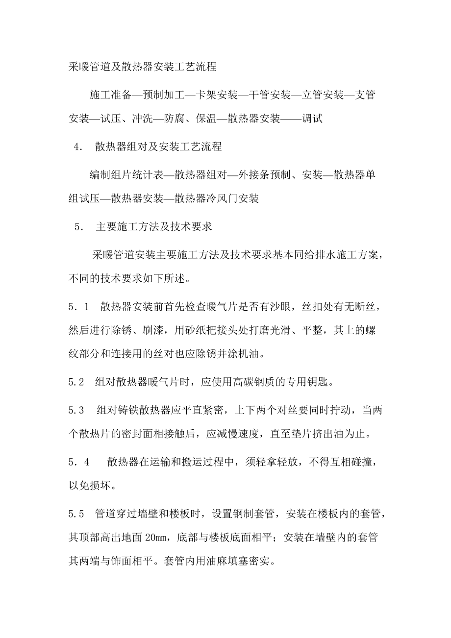 采暖管道及散热器安装工艺流程（附详图）_第1页