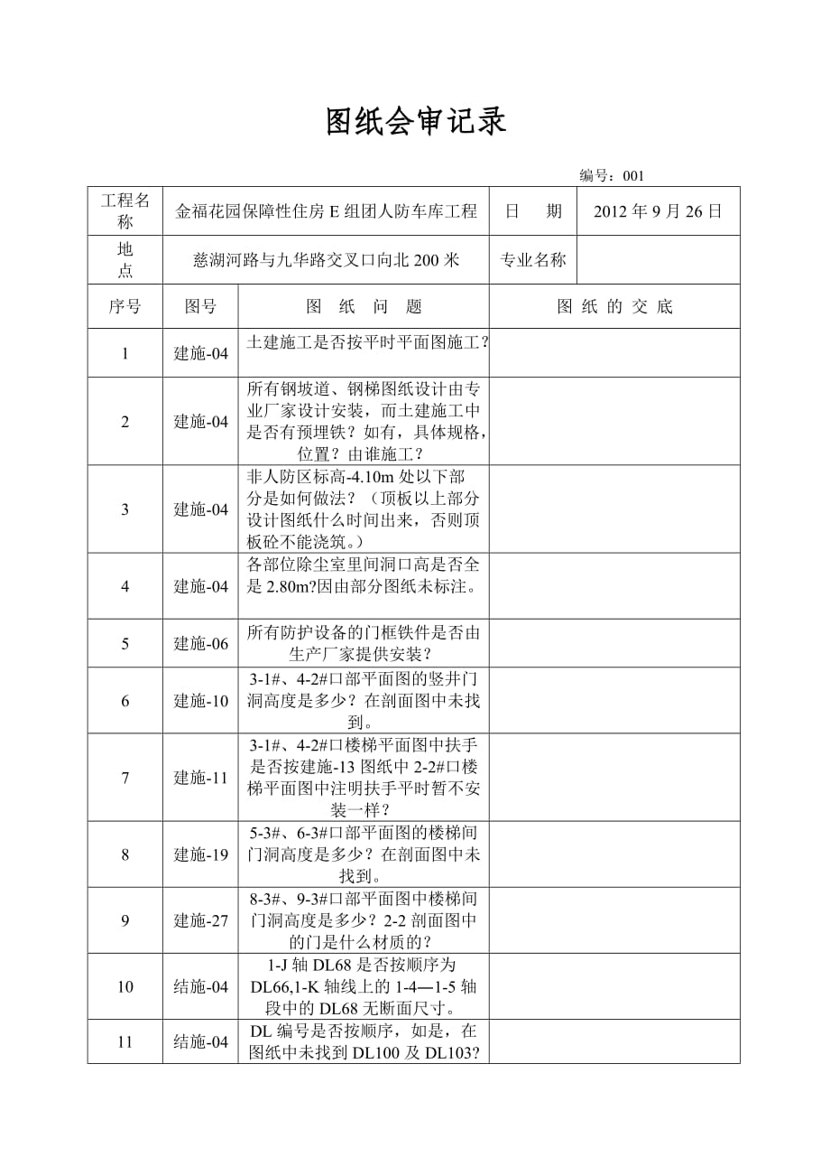 人防车库图纸自审(建、结)_第1页