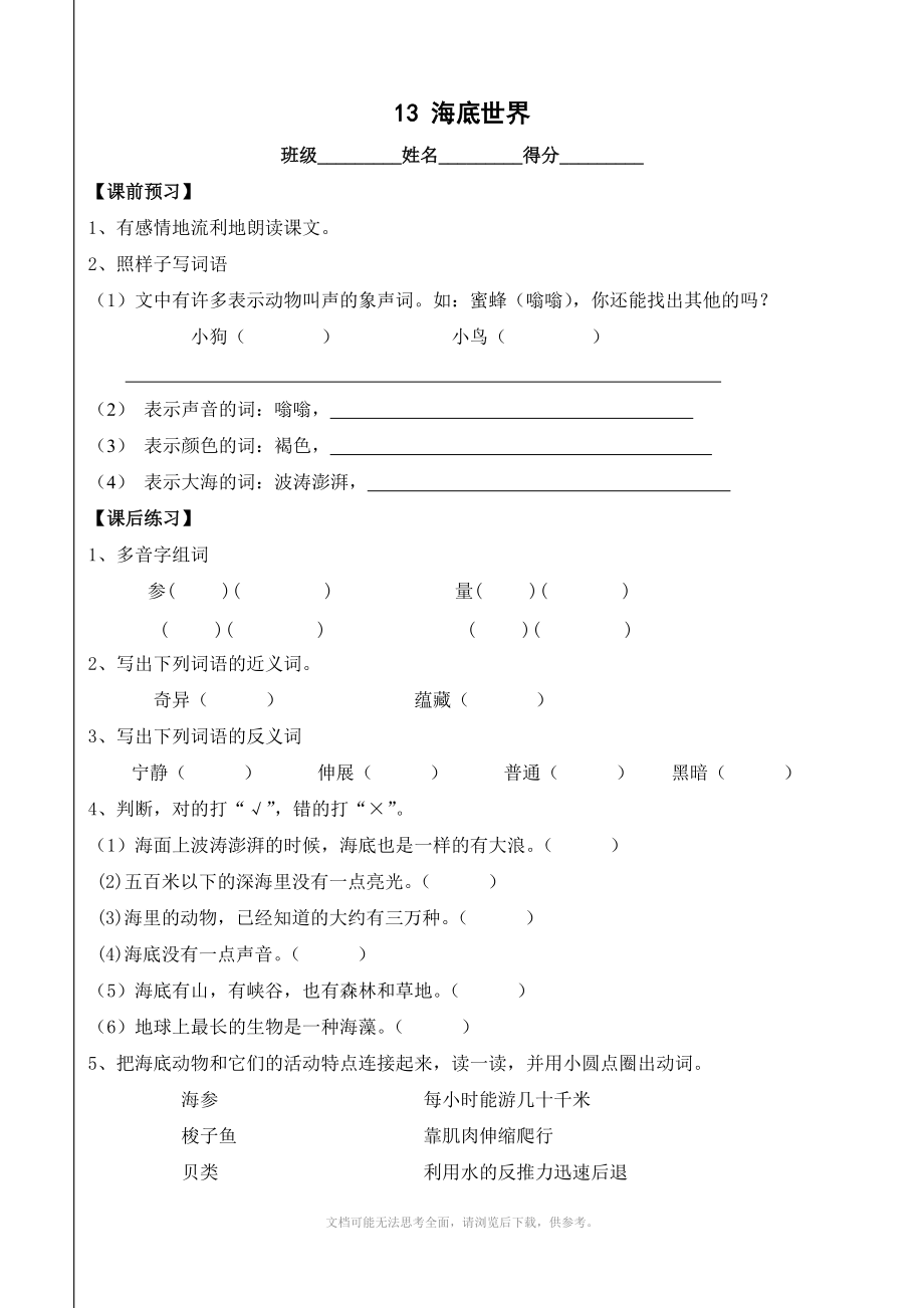 小学语文：13《海底世界》一课一练(沪教版三年级上册)_第1页