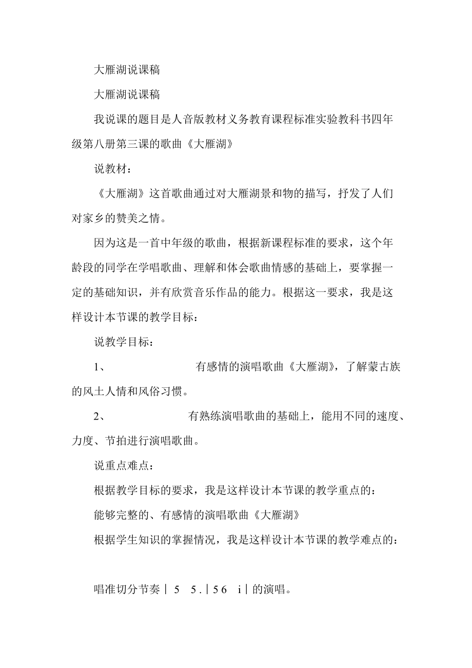 大雁湖说课稿_第1页