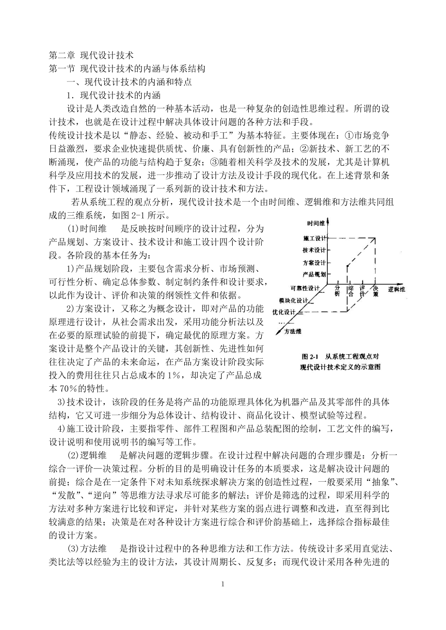 先进制造技术 第2章 王隆太_第1页