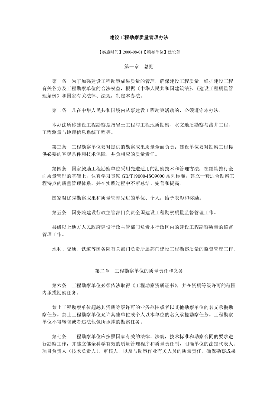 建设工程勘察质量管理办法_第1页