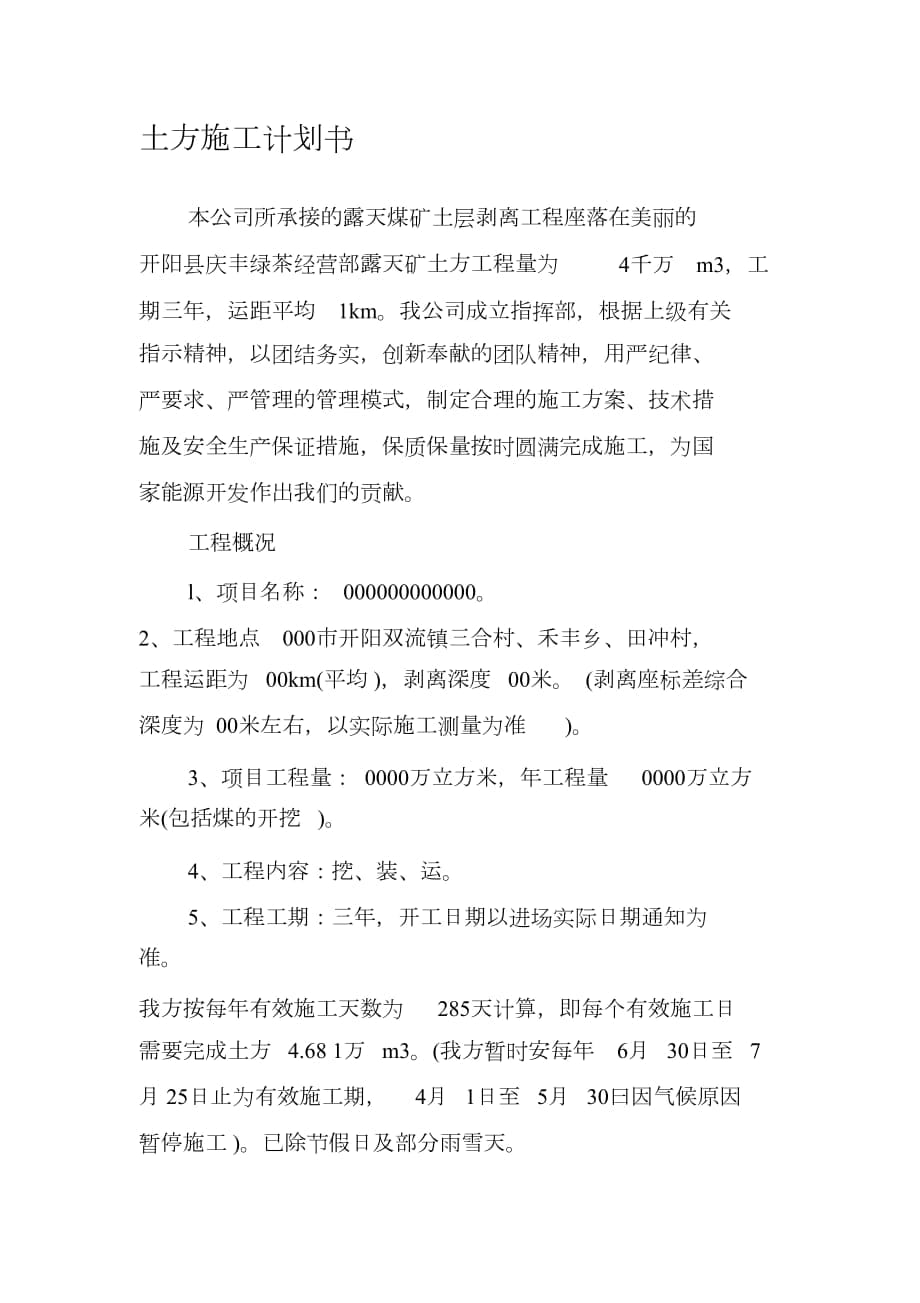 土方施工计划书1（完整版）_第1页