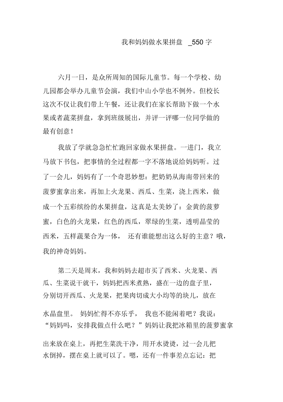 我和妈妈做水果拼盘_第1页