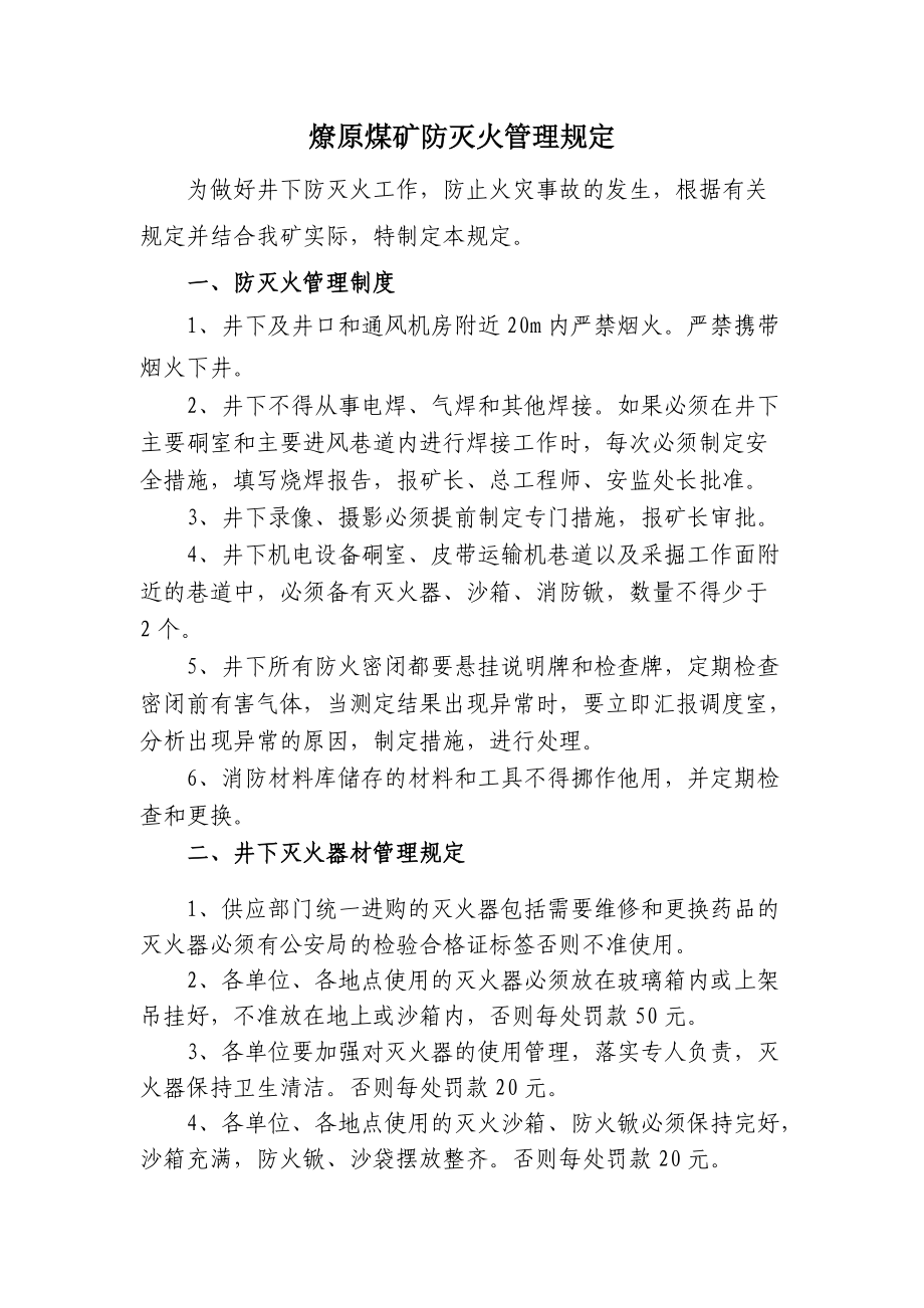 井下灭火器材管理规定_第1页
