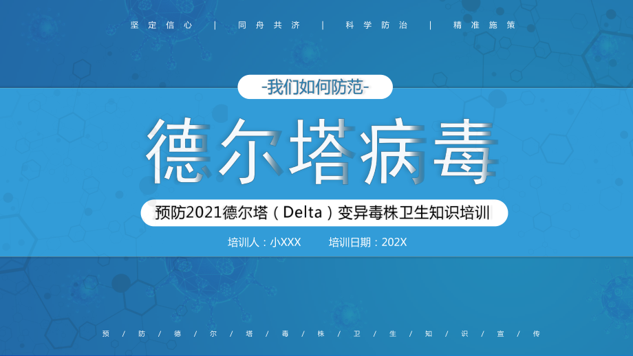 德尔塔变异毒株有哪些特点预防知识培训PPT_第1页