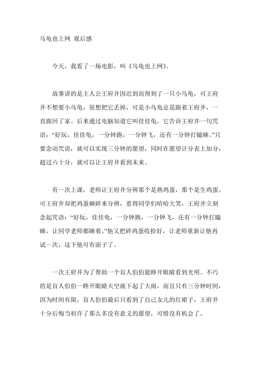 乌龟也上网 观后感_第1页