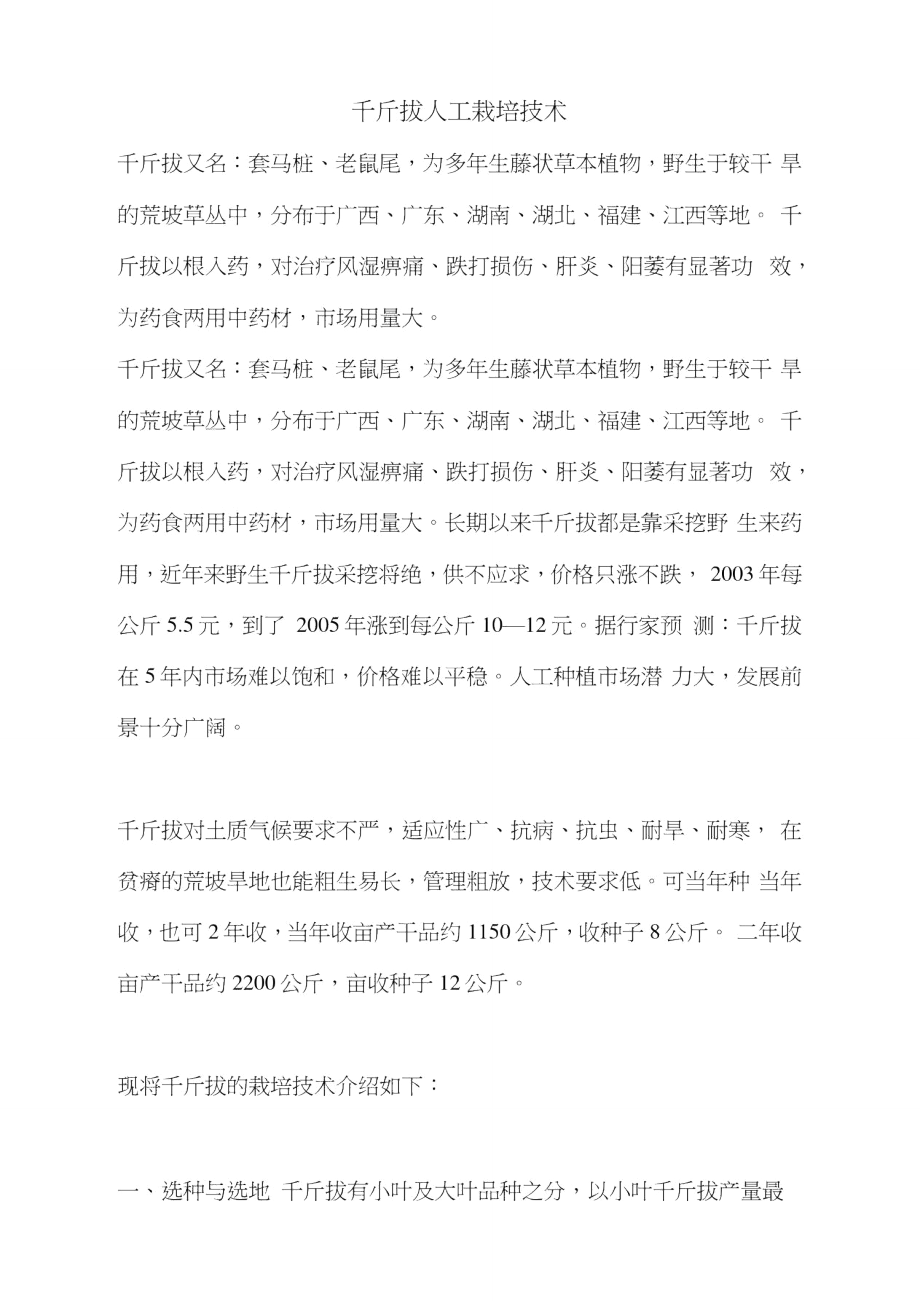 千斤拔人工栽培技术_0_第1页