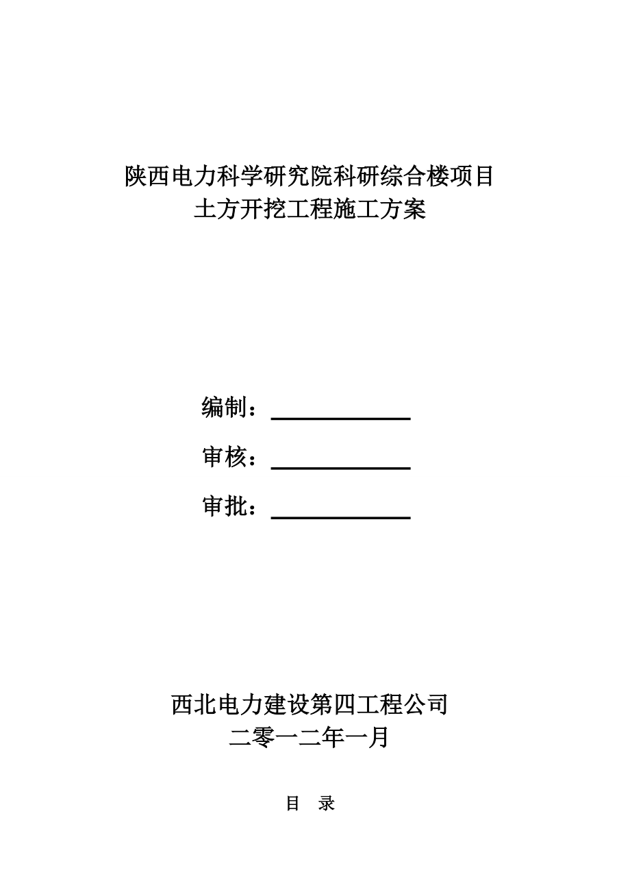 科研综合楼土方工程施工方案_第1页