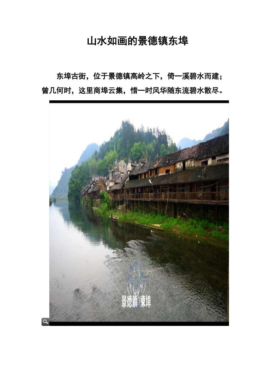 山水如画的景德镇东埠_第1页