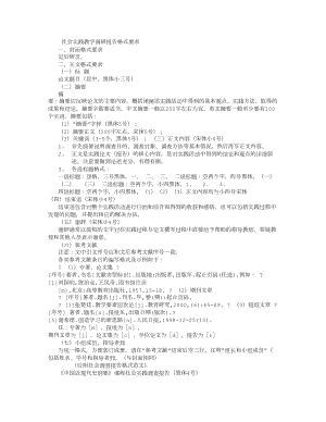 社會實(shí)踐調(diào)查報(bào)告格式要求和范文(標(biāo)準(zhǔn)版) (4500字)