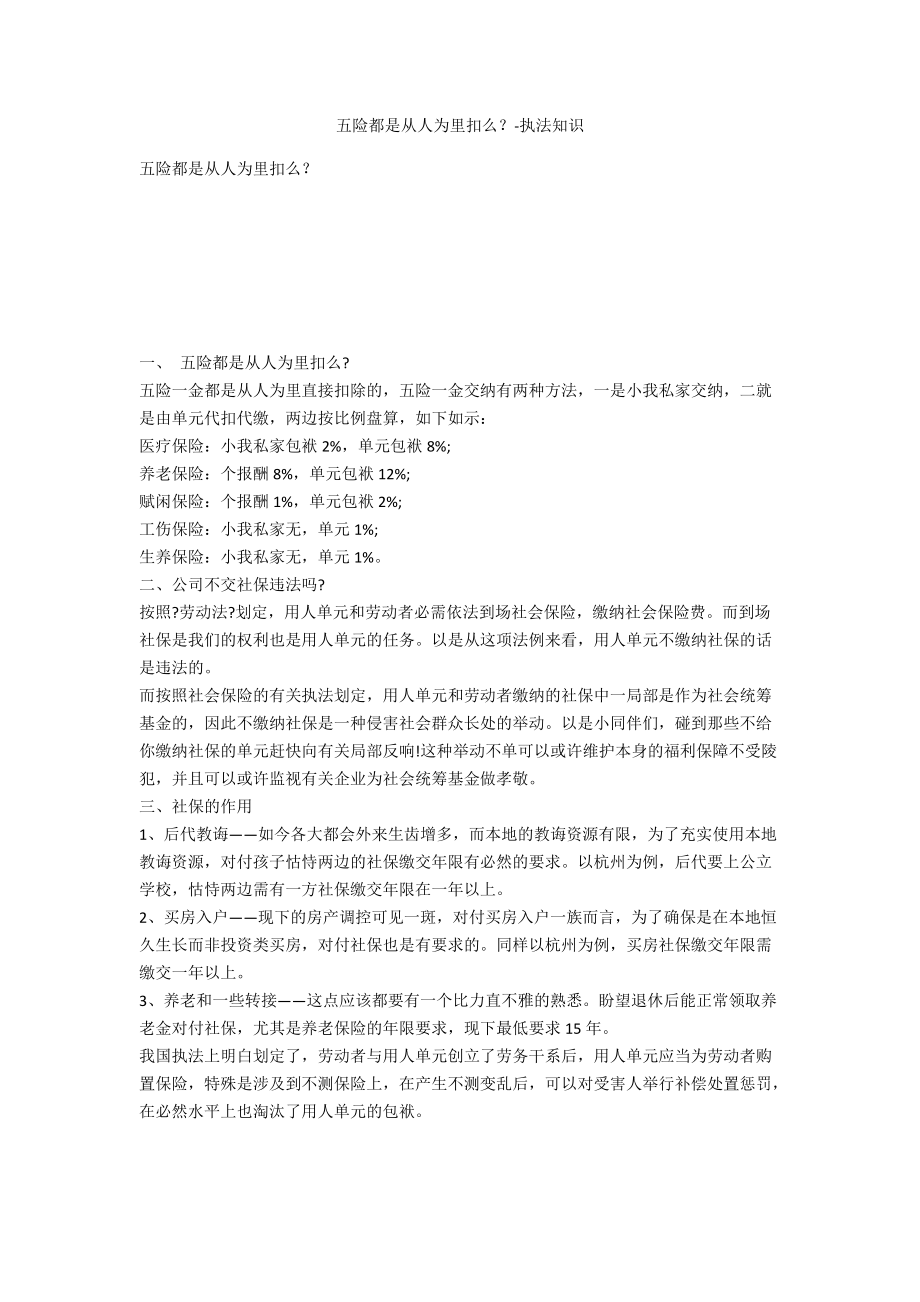 五险都是从工资里扣么？-法律常识_第1页