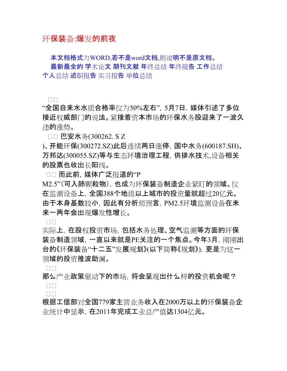 环保装备 爆发的前夜[权威资料]_第1页