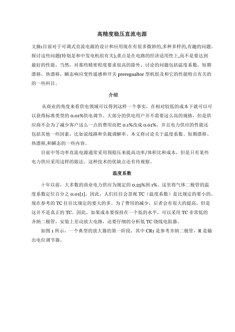 外文翻译高度稳压直流电源_第1页