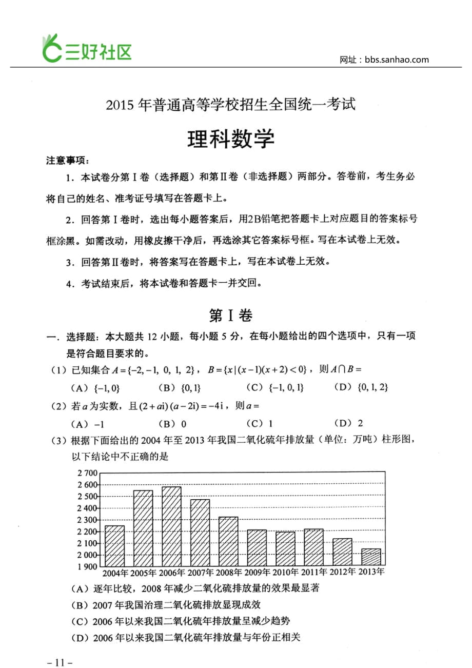 高考新课标二卷理科数学试题及答案_第1页