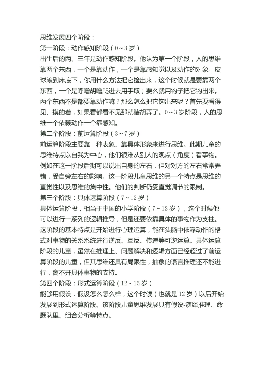 儿童心理发展过程_第1页