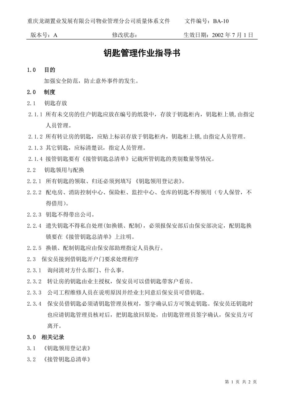 [龙湖物业管理资料]BA10钥匙管理作业指导书_第1页