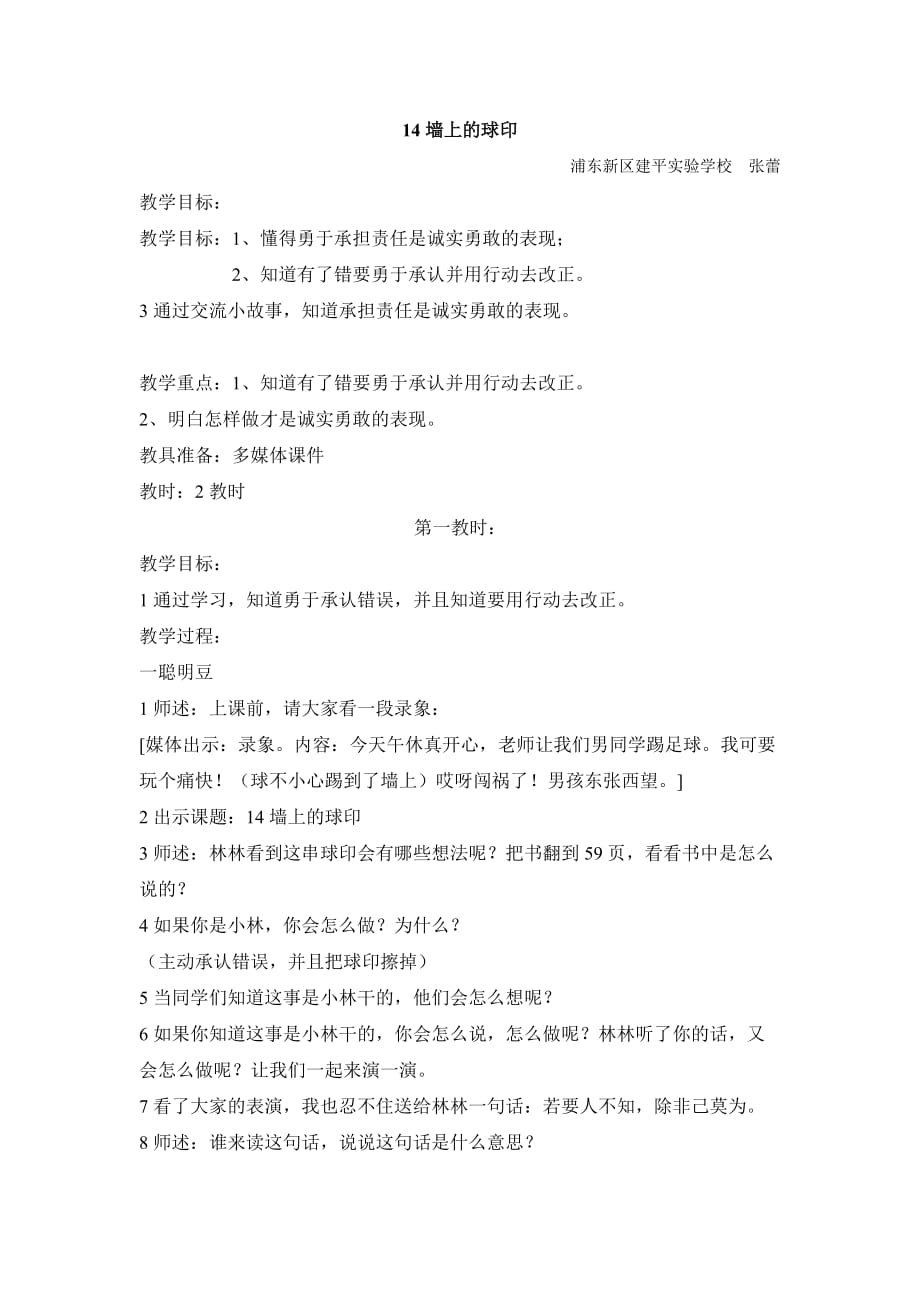14墙上的球印_第1页