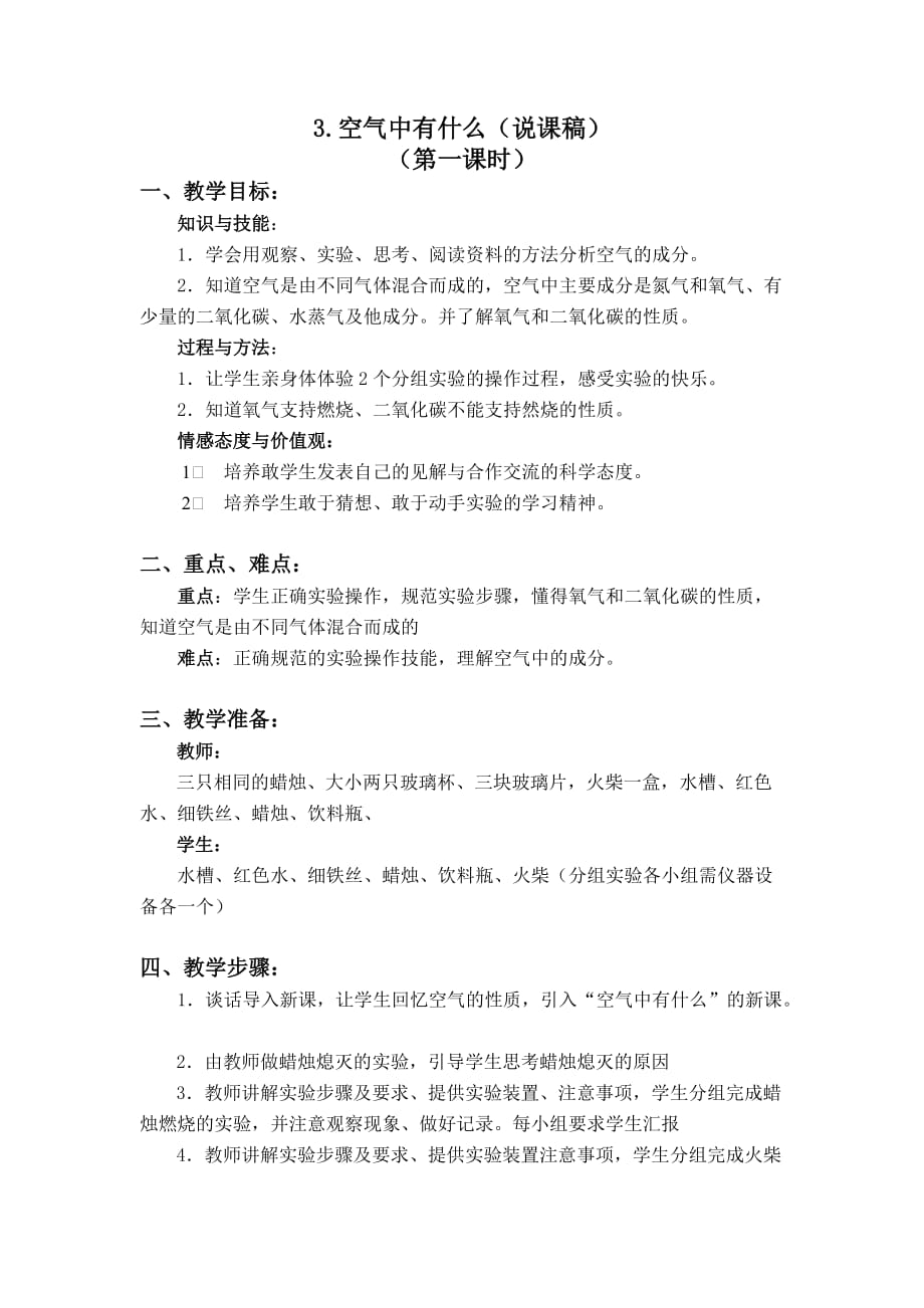 空气中有什么 说课稿_第1页