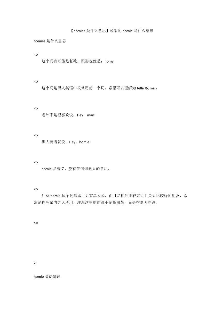 【homies是什么意思】说唱的homie是什么意思_第1页