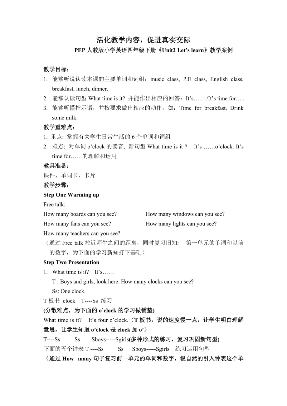PEP人教版小学英语四年级下册《Unit2 Let’s learn》教学案例_第1页
