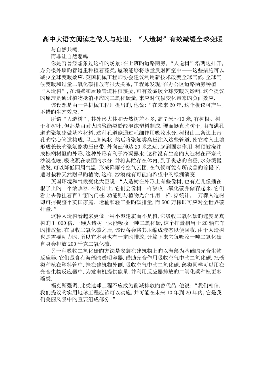 高中大语文阅读之做人与处世：“人造树”有效减缓全球变暖_第1页