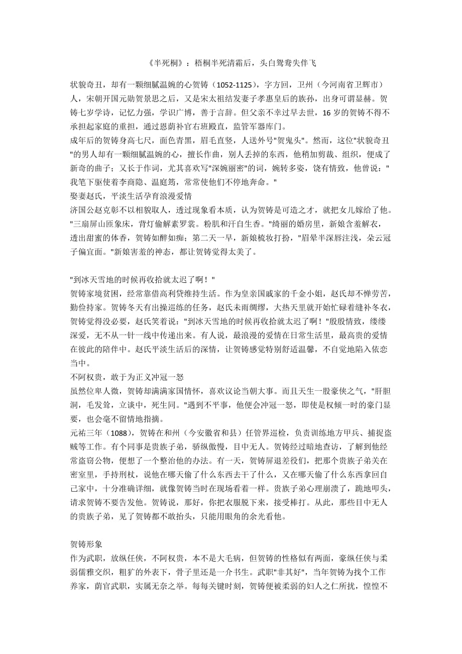 《半死桐》：梧桐半死清霜后头白鸳鸯失伴飞_第1页