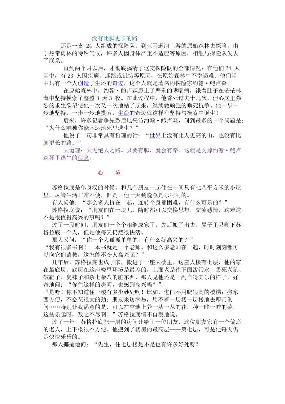 没有比脚更长的路_第1页