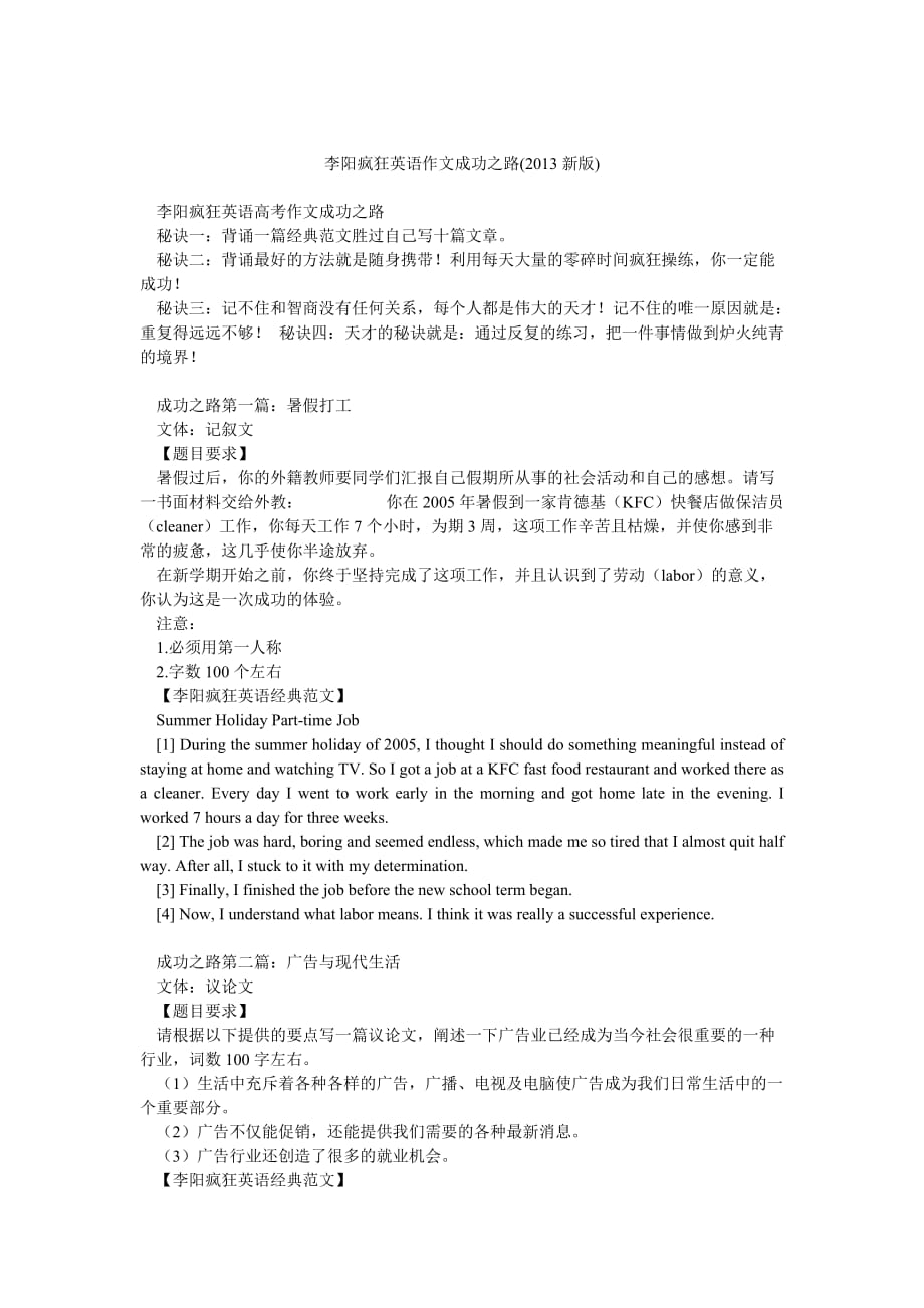 李阳疯狂英语作文成功之路(新版)_第1页