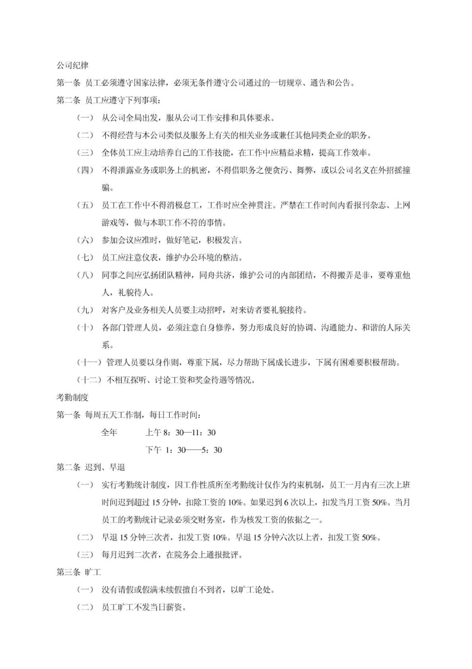 设计院规章制度_第1页