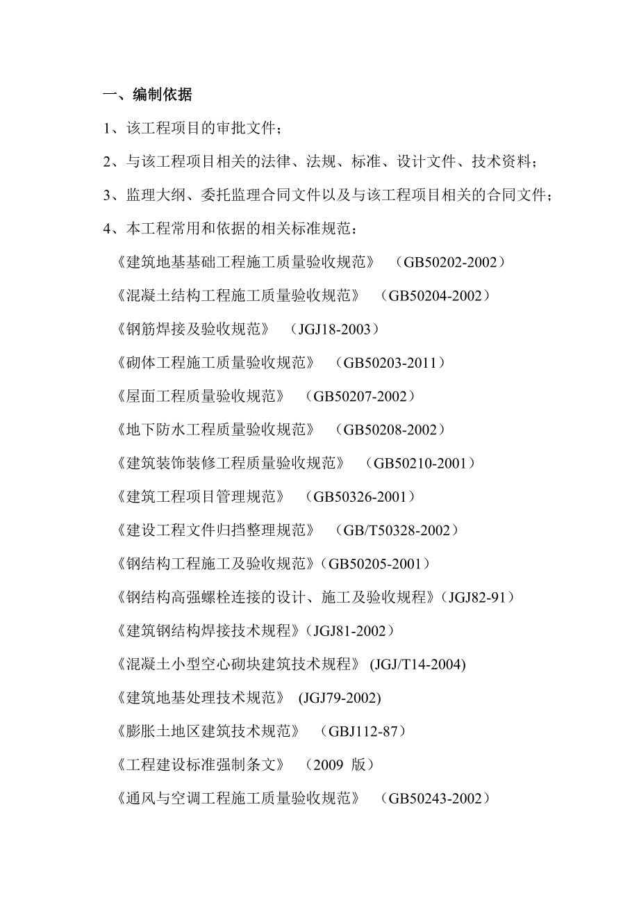 生产二醋酸纤维丝束项目监理规划_第1页