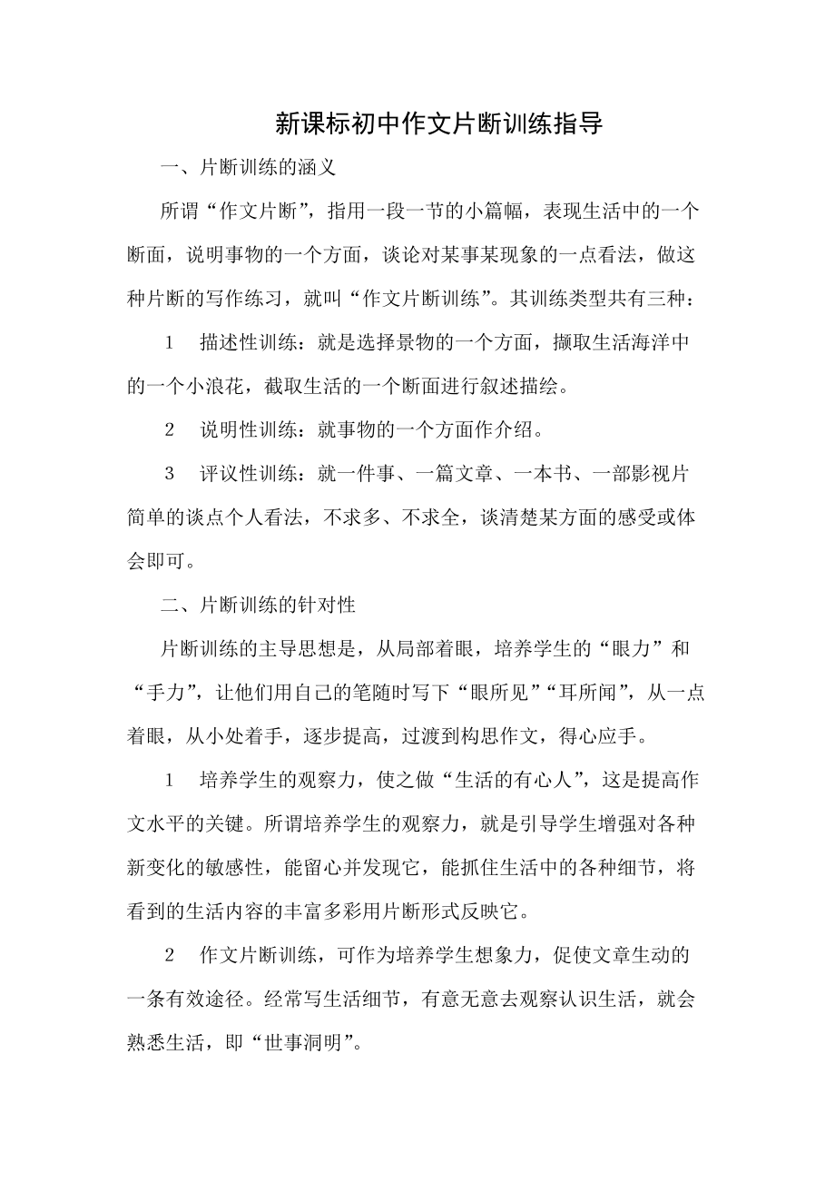 新课标初中作文片断训练指导_第1页