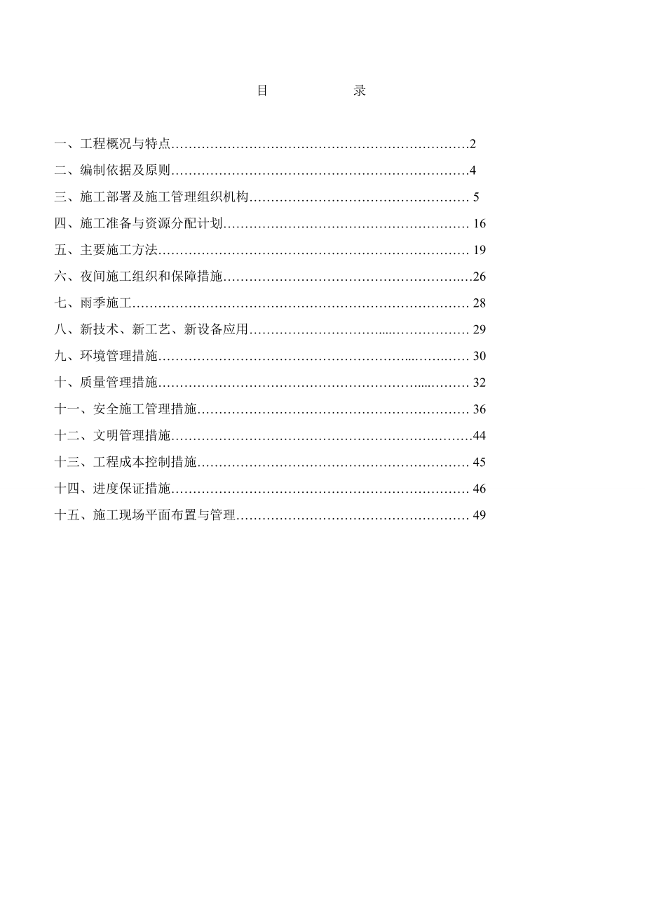 江苏某人工岛护岸围护及土方工程施工组织设计_第1页