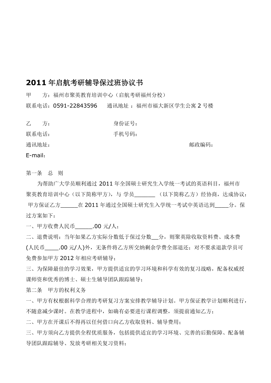 启航考研辅导保过班协议书_第1页