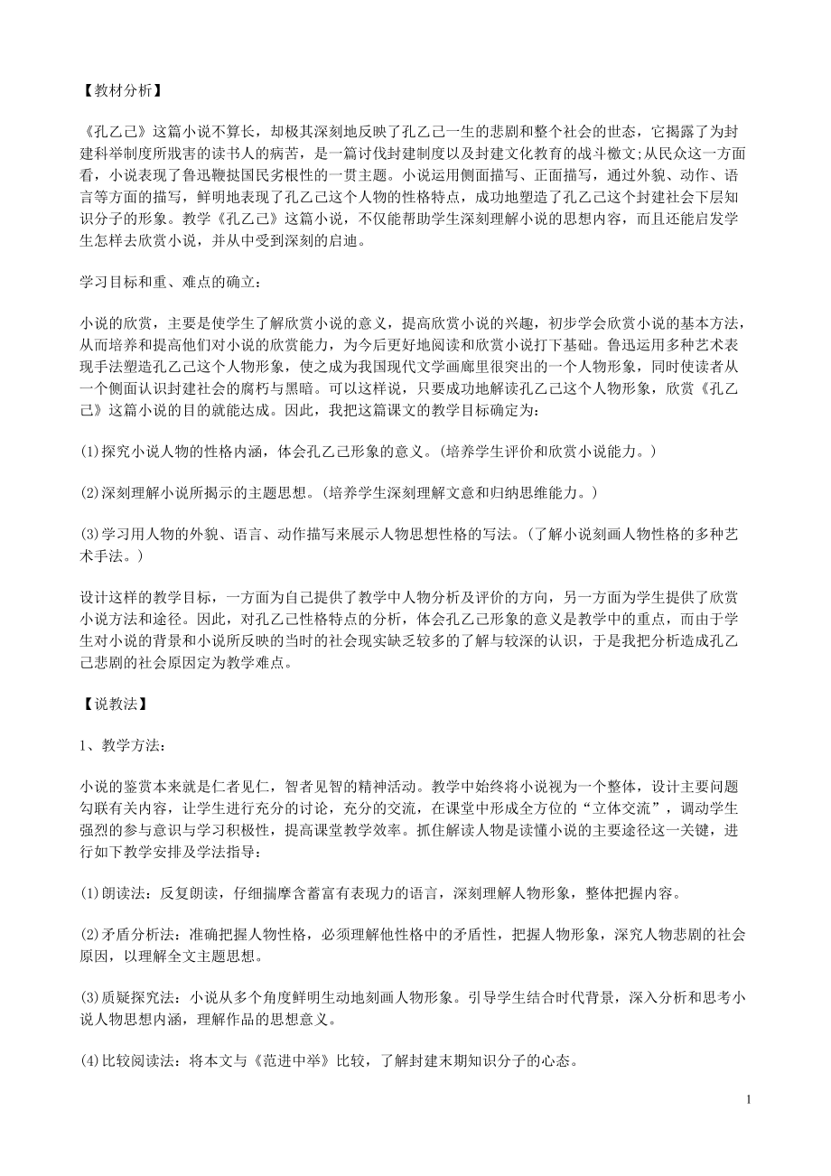 孔乙己教材分析_第1页
