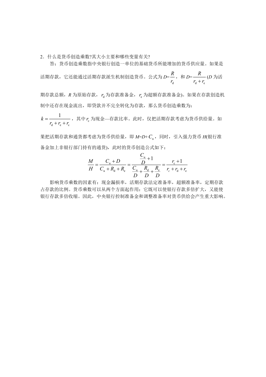 2什么是货币创造乘数_第1页